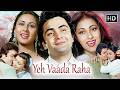 Yeh Vaada Raha 1982 ये वादा रहा Full Movie HD Rishi Kapoor Poonam Dhillon Romantic