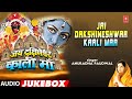 Jai Dakshineshwar Kaali Maa Bengali Film Audio Jukebox Anuradha Paudwal Suresh Wadkar T Series