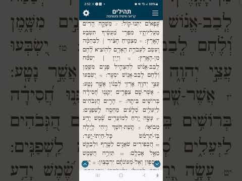 Tehilim Chapter 104 תהילים פרק קד נוסח מרוקו