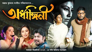 Download lagu Ardhangini Title Song - Subasana Dutta Ft. Prastuti Porasor (Abahan Theatre 2023-24) mp3