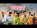 Nagar Haya //part 2//Bodo short film//2024