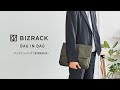 ビックカメラ コクヨ提供 BIZRACK バッグインバッグ を動画でご紹介
