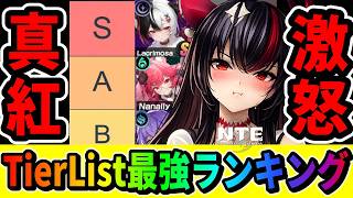 【NTE】ver1.2最新版tier list最強ランキング、真紅はまさかの・・【ネバエバ】【Neverness to Everness】
