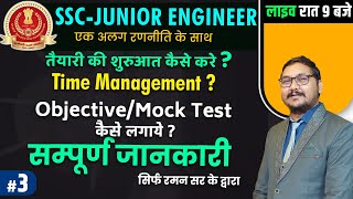 #3 | SSC-JE Preparation, Time Management, Objective & Mock Test की  सम्पूर्ण जानकारी By Raman Sir