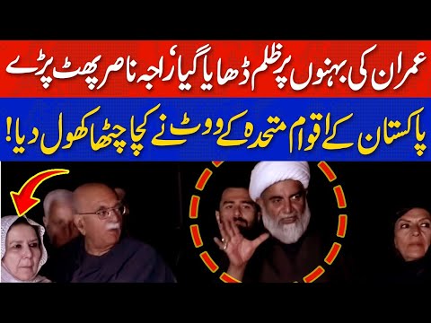 عمران خان کی بہنوں پر ظلم ڈھایا گیا، علامہ راجہ ناصر