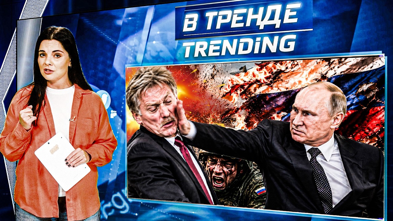 😱ПЕСКОВ СВОИМ ЗАЯВЛЕНИЕМ ШОКИРОВАЛ ДАЖЕ ПУТИНА! В РОССИИ ПОНЕСЛОСЬ! ЕГО УБИ