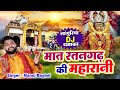 DJ Languriya Hits मात रतनगढ़ की महारानी मनोज बघे�