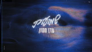 שמועות