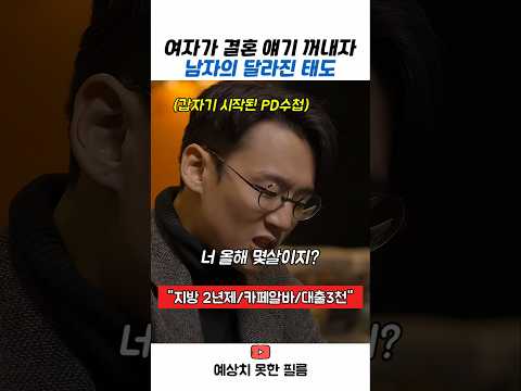 여자가 결혼얘기 꺼내자 달라진 남친 #스케치코미디 #코미디 #결혼