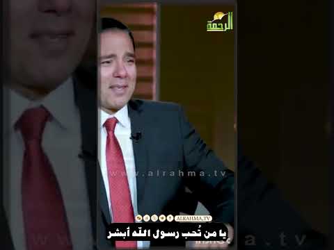 يا من تُحب رسول الله ﷺ أبشر بشراك بشراك بشراك