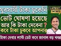 Yuva Sathi New Update Yuva Sathi Status Check Yuva Sathi Status Check Yuvo Sathi Payment Up