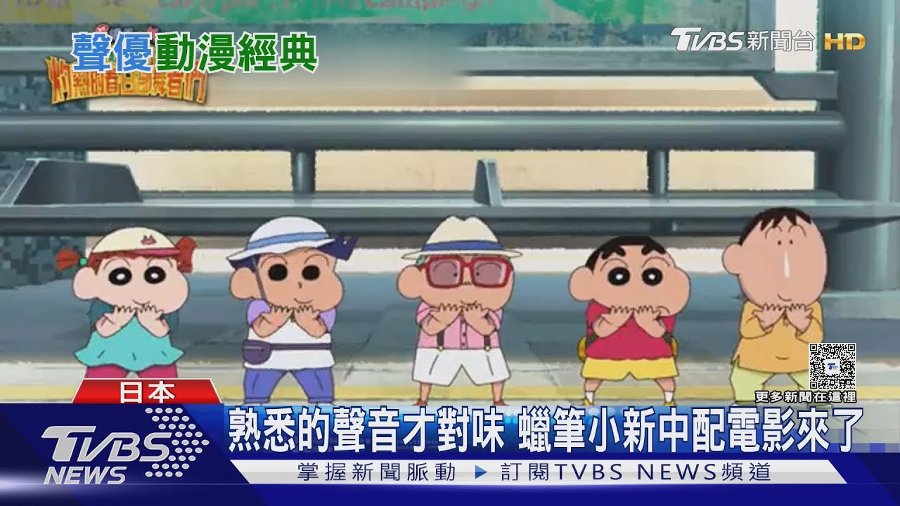 《蠟筆小新》新電影「中配預告」來了!阿呆變暴君小新救好友