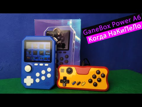 GaneBox POWER A6 - Когда НаКиПеЛо [Консоль с AliExpress]