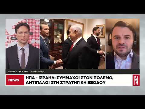 Ν. Λυσιγάκης: Ο Τραμπ προσπαθεί να κερδίσει χρόνο, το Ιράν αρνείται κάθε επαφή