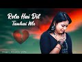 Rota Hai Dil Tanhai Me New Sad Bewafai Song Kanchan Yadav Khamosh Music Hindi 2025