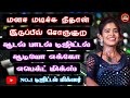 Manasa Madichu Neetha Song ஆடல் பாடல் நிகழ்ச்சி பாடல் 