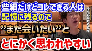 ①ピークエンドセオリー - また会いたい!と思われる人が密かに使うテク