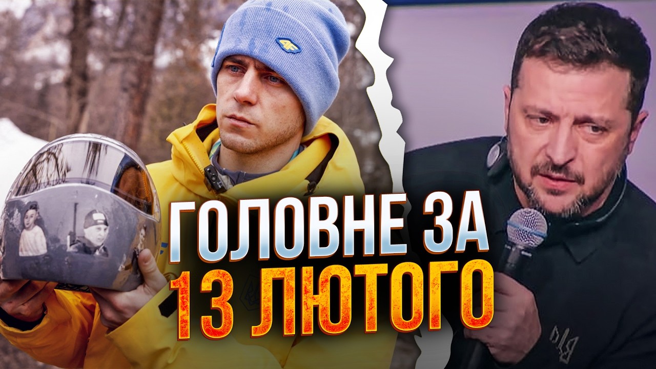 ⚡️ ЩОЙНО! рф вбила трьох братів! Зеленський у Мюнхені, новий поворот у справ?