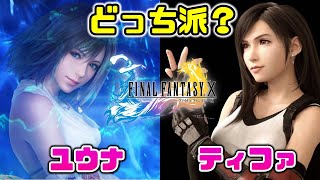 【FF10】#9 ジョゼ寺院〜グアドサラム