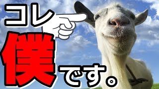 ヤギになって人間を無双しまくった結果… - ゴートシミュレーター / Goat Simulator 実況 - #1