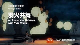 王羽佳XR音樂會《羽火共舞》 預告片縮圖