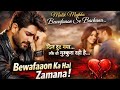 मालिक मुझको बेवफाओं से बचाना Heart Broken Sad Song 2