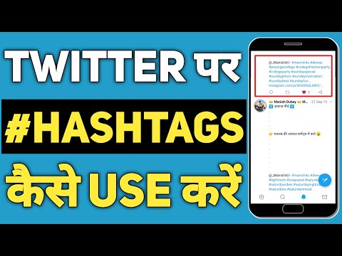 Twitter Par Hashtags Kaise Use Kare | Twitter Par Tag Kaise Kare | Twitter in Hindi