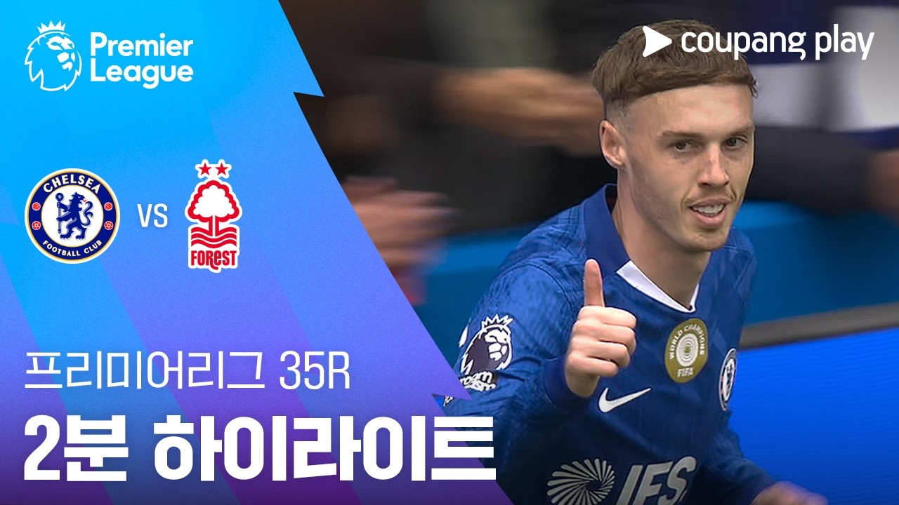 ⚽ [프리미어리그] 첼시 vs 노팅엄 하이라이트
