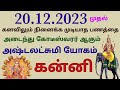 kanni rasi guru vakra nivarthi palan 2023 in tamil குரு வக்ர நிவர்த்தி பலன்க