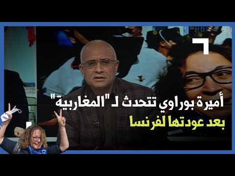 المداخلة الكاملة لأميرة بوراوي على المغاربية