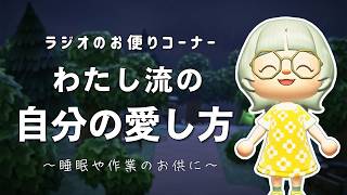 雨の日の夜活さんぽ-pm10:00〜｜あつ森雑談ラジオ｜睡眠・作業用bgm