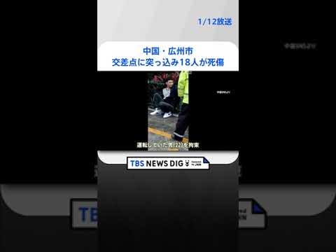 Um carro bate em um cruzamento em Guangzhou, China, matando 5 pedestres e ferindo 13 | TBS NEWS DIG#shorts