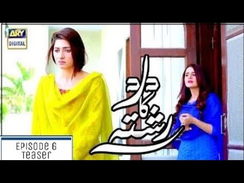Dard Ka Rishta Episode 6 ( Teaser ) -ARY Digital