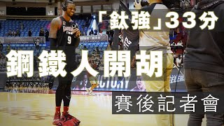 [情報] 鋼鐵人vs國王，賽後記者會，12/4(日)