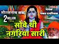 Sove Thi Nagariya Saari Guru Gorakh Haryanvi 2017 Bhakat Ramniwas Superline Devotional