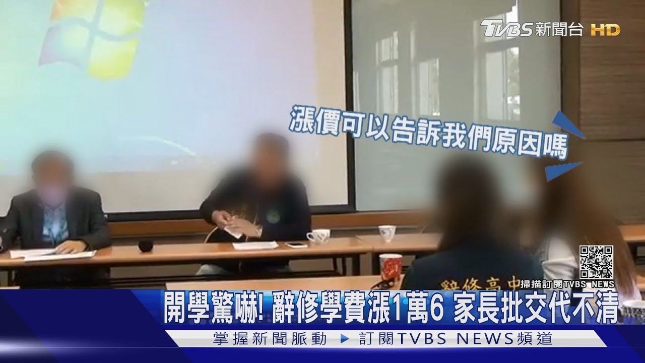 開學驚嚇！辭修學費漲1萬6　家長批交代不清