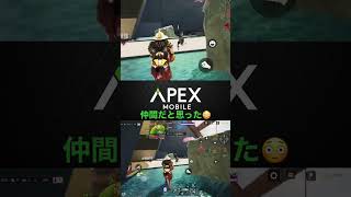APEXモバイル#apexm#apex 仲間だと思った