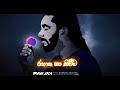 Ravi Jay - Raagaya ha Niweema (රාගය හා නිවීම) cover Ravi Jay - Raagaya ha Niweema (රාගය හා නිවීම) cover