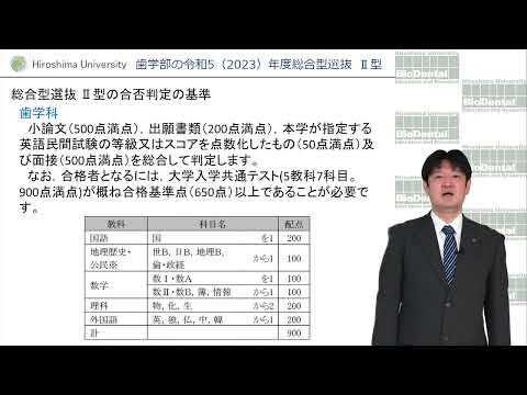 広島大学 歯学部 入試説明ガイダンス