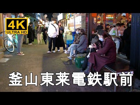 [Coréia] Andei pelo Mega Mart em frente à Estação Ferroviária Elétrica Busan Dongnae, Myeongryun 1st Avenue, Youth Street e Bar Street. / Seul Busan Daegu Gwangju Ponto turístico Nampo-dong Distrito da luz vermelha Mercado internacional Mercado Bupyeong Mercado noturno Myeong-dong Bar de viagens Loja de bebidas [4K]