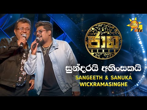 Sundarai Ahinsakai - Sangeeth & Sanuka | JAANA Hiru TV