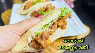 വായിൽ വെള്ളമൂറുന്ന കിടിലൻ ഇഫ്താർ സ്നാക്ക്😋| Iftar/Ramadan Snack Recipe | Chicken Broodjes Recipe 