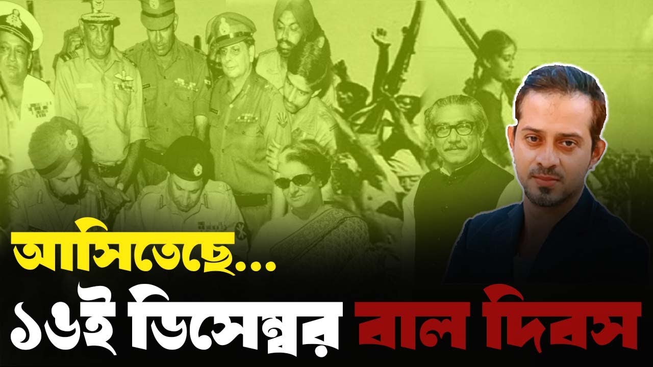 ১৬ই ডিসেম্বর হলো ভারতের বিজয় দিবস ; মেজর জলিল #elias_hossain