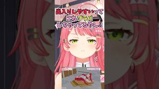 出入りのしやすい配信としてNHKで放送されるもブラバされてることに気づいてツッコむみこち #shorts  #ホロライブ #切り抜き #vtuber #さくらみこ #ホロ切り抜き