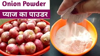 Onion Powder प्याज़ का पाउडर | How to make Onion Powder at Home | Onion Powder Sun dried Homemade