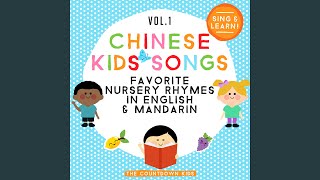 Hush Little Baby (Mandarin Version)