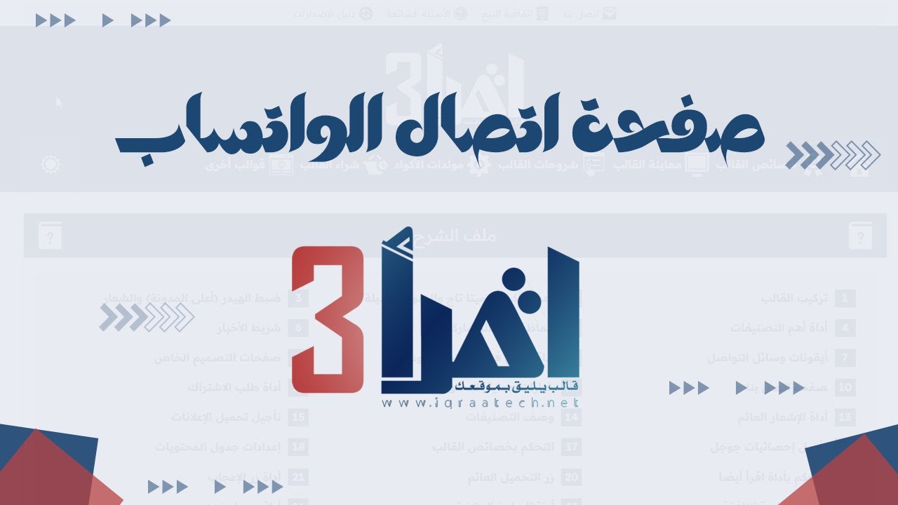 غلاف فيديو صفحة ونموذج اتصال عبر الواتساب