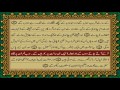 76 SURAH DHAHR INSAN JUST URDU TRANSLATION WITH TEXT FATEH MUHAMMAD JALANDRI HD