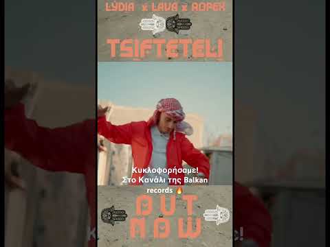 Έτοιμοι για χαμό;!!!🔥🔥 #tsifteteli #lava #ropex # Lydia #balkanrecords