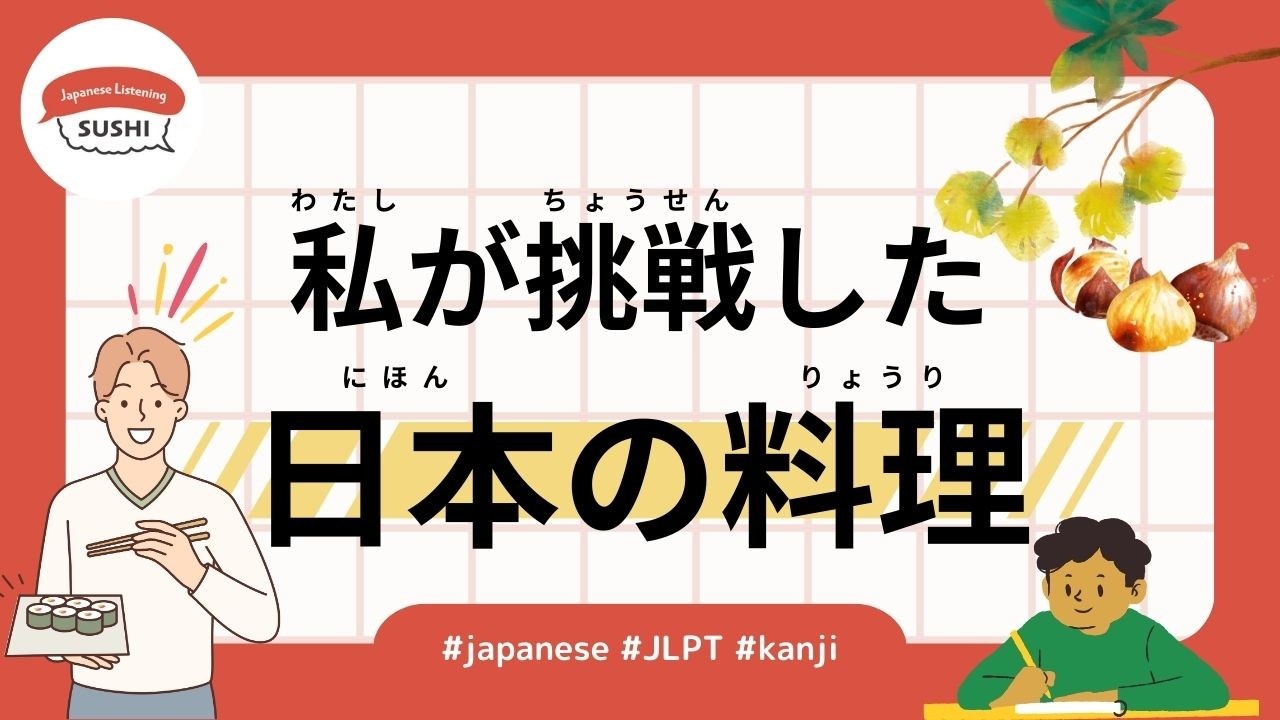 39 Minutes Simple Japanese Listening - The Japanese Food I Tried #jlpt